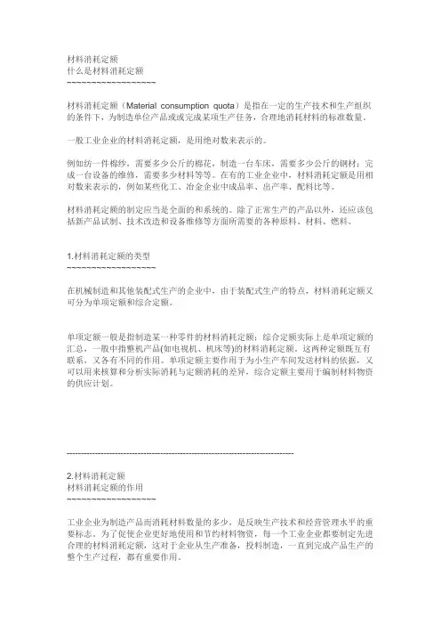 材料消耗定额