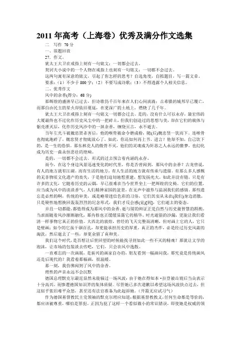 2011年高考(上海卷)优秀及满分作文选集