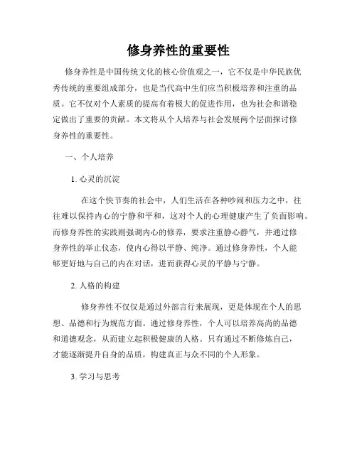 修身养性的重要性