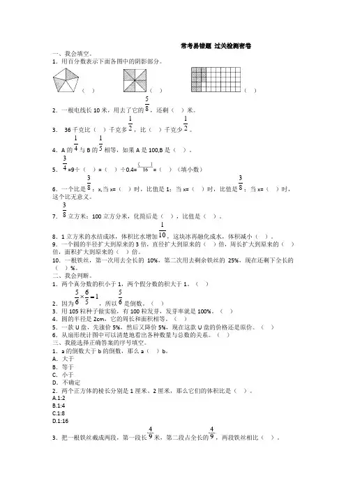 【精品】冀教版六年级下册数学试题-常考易错题过关检测密卷(含答案)