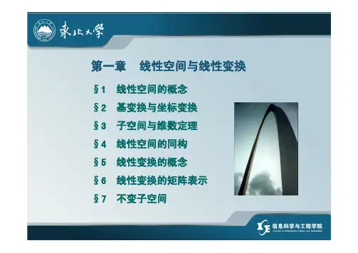 矩阵分析引论第(1)章