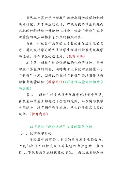 “新数”运动缺点、启事以及例子
