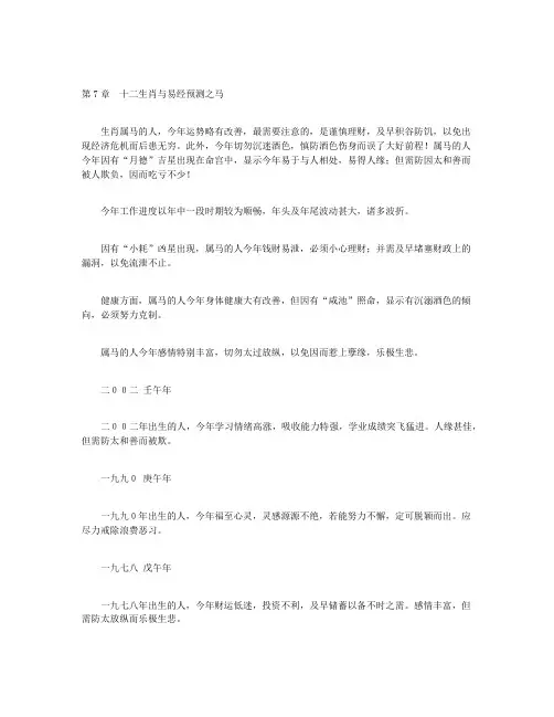 易经与十二生肖-第7章