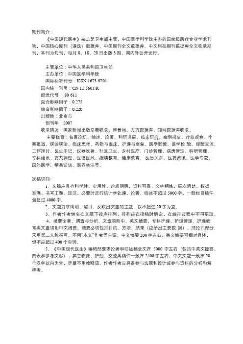 《中国现代医生》 旬刊 国家级