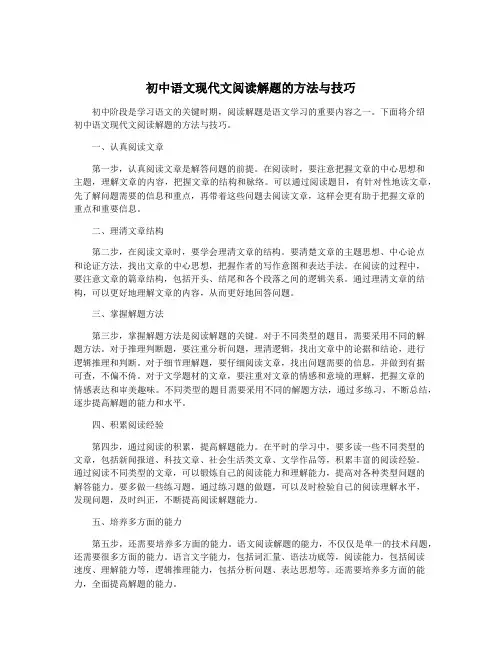 初中语文现代文阅读解题的方法与技巧