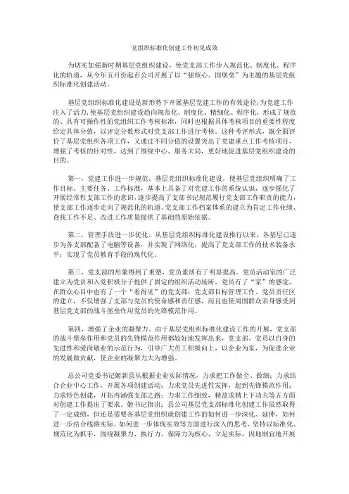 党建工作总体情况