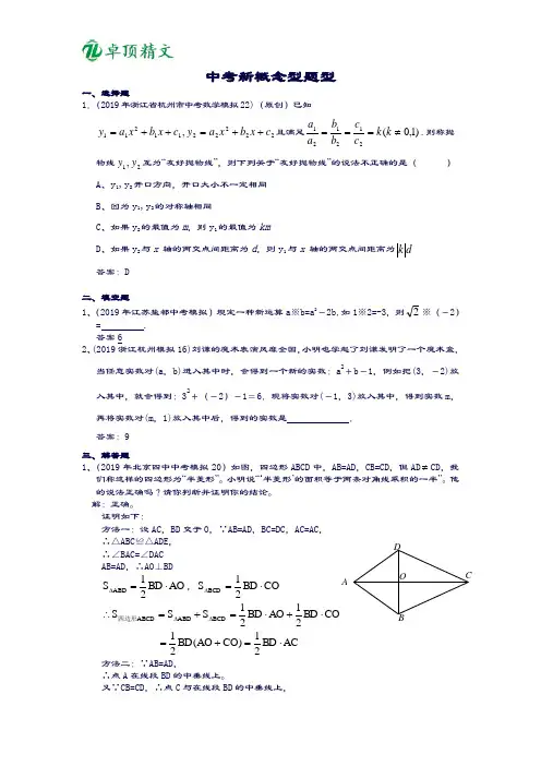卓顶精文2019年全国各地中考数学模拟题分类50_新概念型问题(含答案).doc