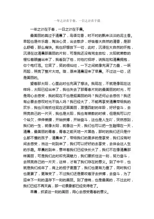 一年之计在于春，一日之计在于晨_作文650字_初二散文_