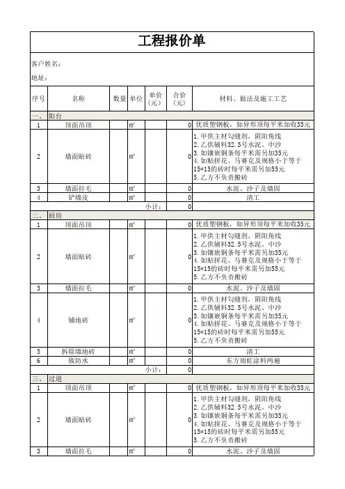 工程报价单-模板