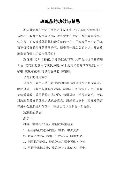玫瑰茄的功效与禁忌
