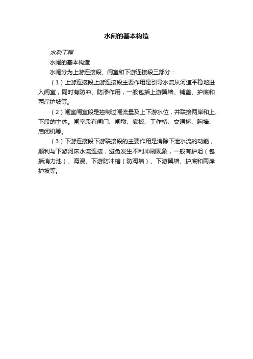水闸的基本构造