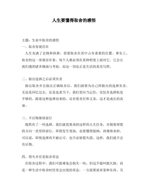 人生要懂得取舍的感悟