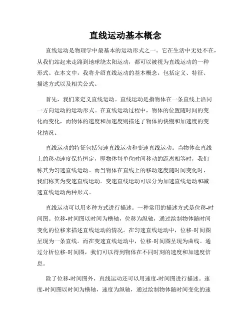 直线运动基本概念