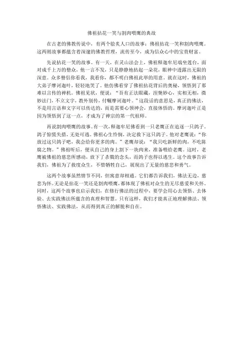 佛祖的典故