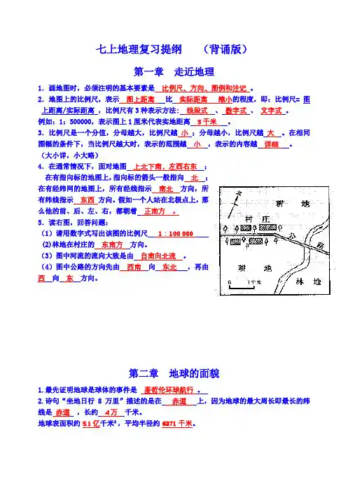 湘教版地理七上复习提纲(背诵版)