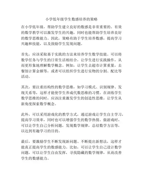小学低年级学生数感培养的策略