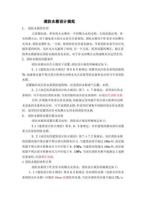 消防水箱设计与施工规范