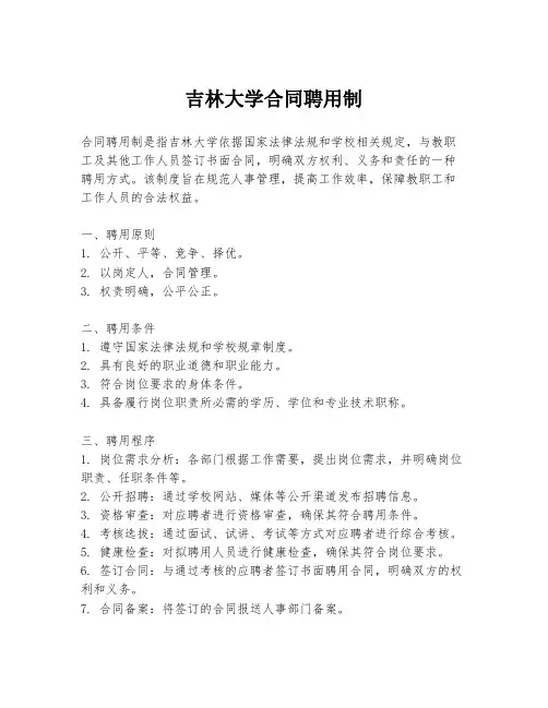 吉林大学合同聘用制