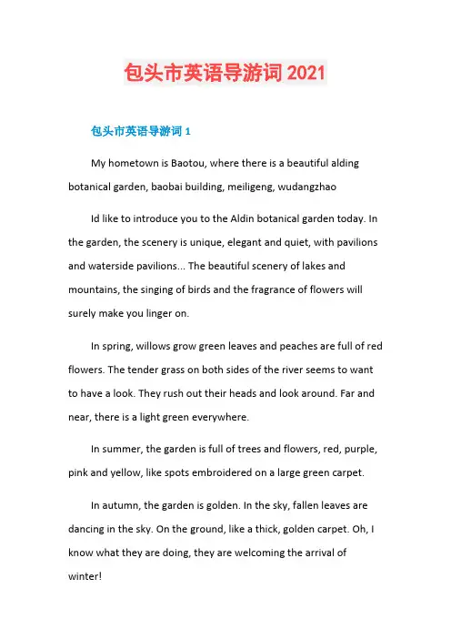 包头市英语导游词2021