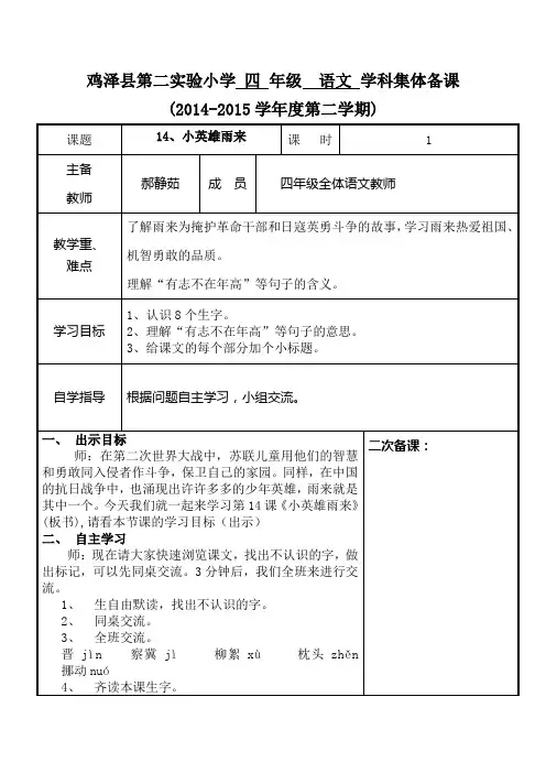 14小英雄雨来教案