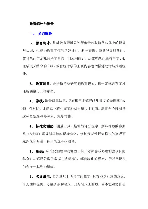 教育统计与测量