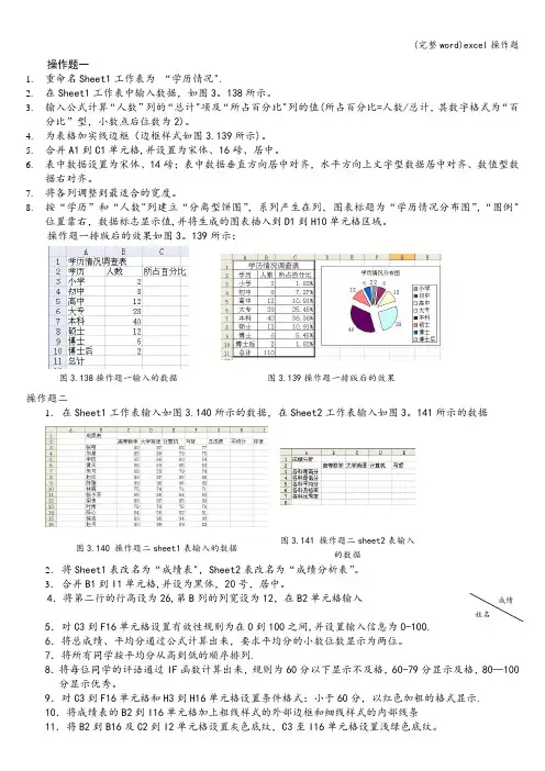 (完整word)excel操作题