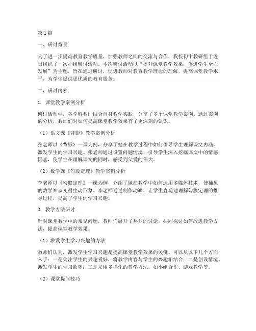 初中教研组小组研讨简报(3篇)