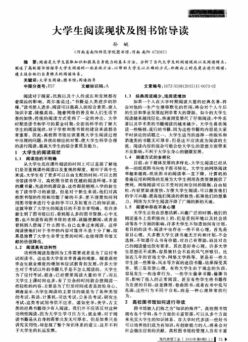 大学生阅读现状及图书馆导读