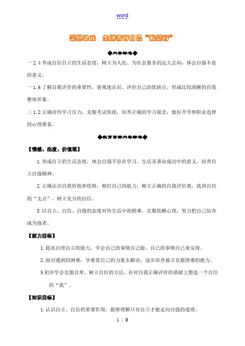 鲁教版思想品德七年级上教案-第四单元  生活告诉自己“我能行”