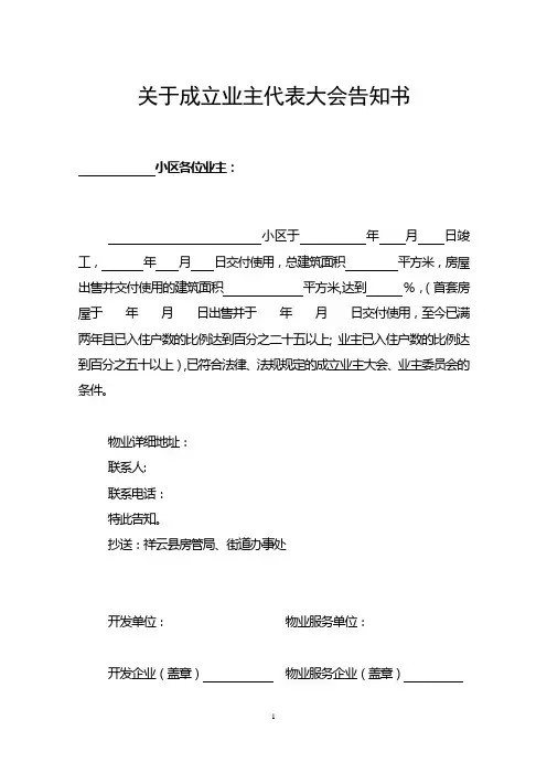 业主委员会表格