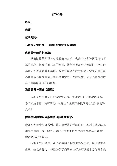 幼儿园教师读书笔记《学前儿童发展心理学》