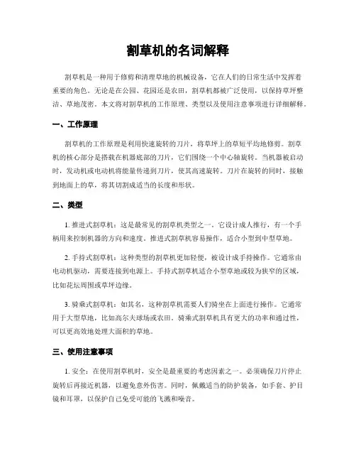 割草机的名词解释