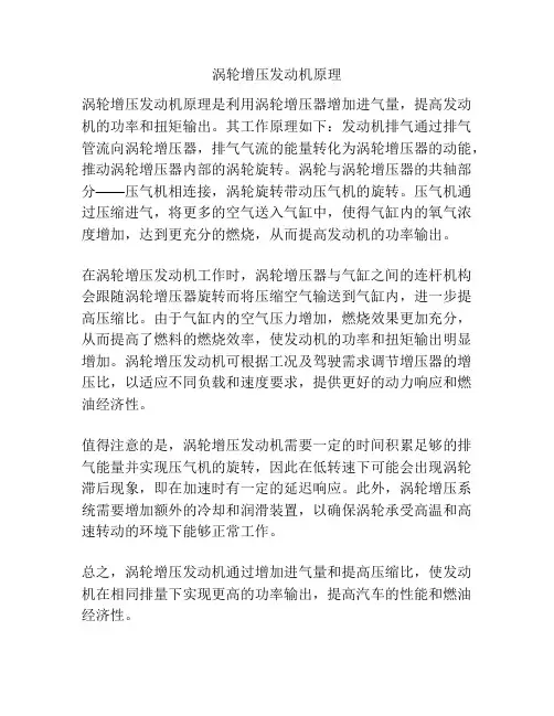 涡轮增压发动机原理