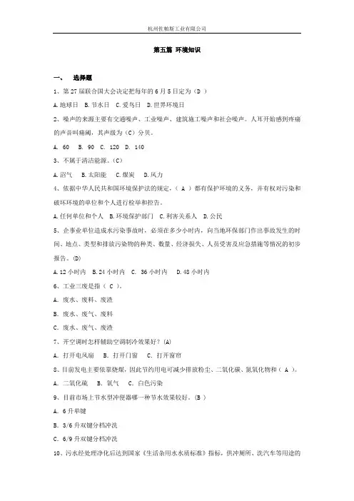 安全知识竞赛题库5环境