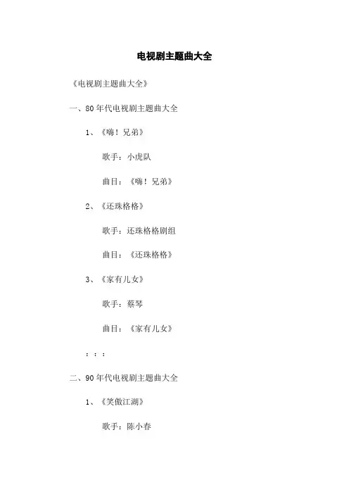 电视剧主题曲大全