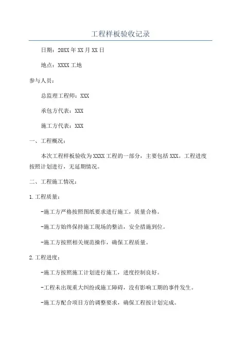 工程样板验收记录