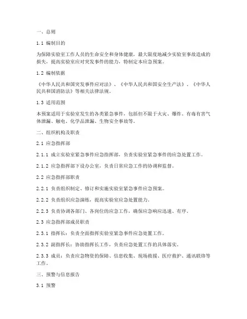 实验室紧急事件应急预案应公开