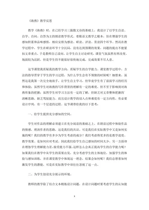 《海燕》教学反思(最新)