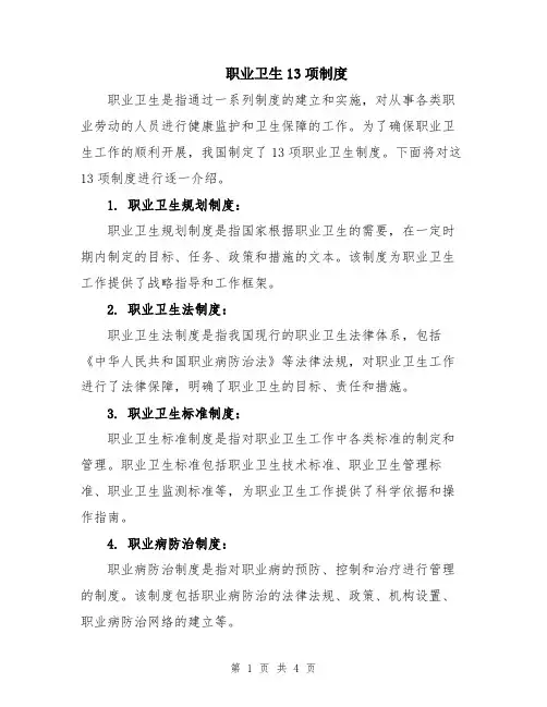 职业卫生13项制度