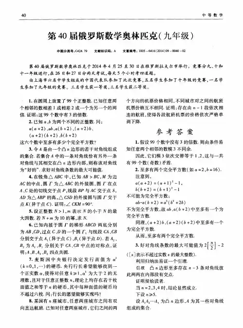 40第40届俄罗斯数学奥林匹克(九年级)