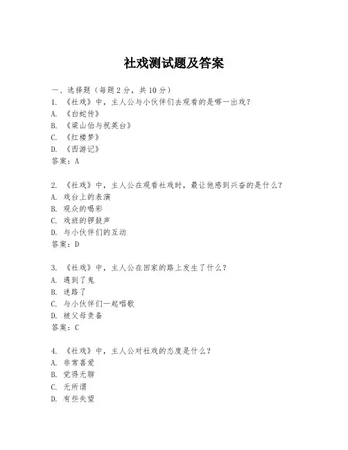 社戏测试题及答案