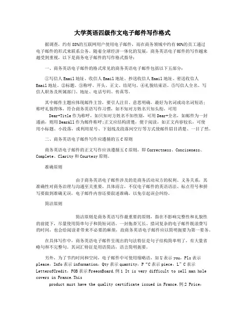 大学英语四级作文电子邮件写作格式