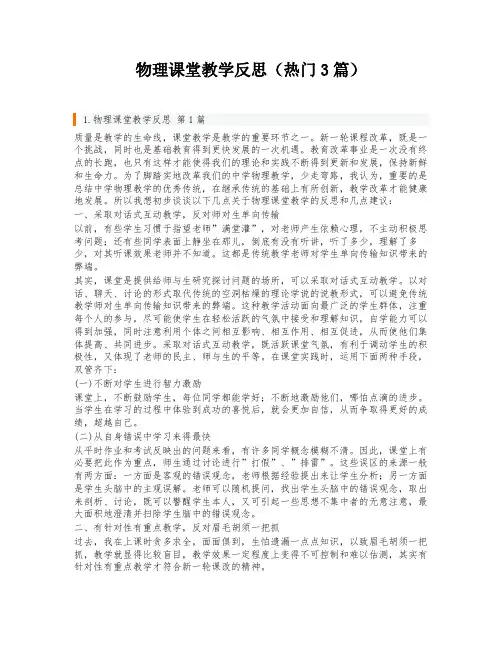 物理课堂教学反思(热门3篇)