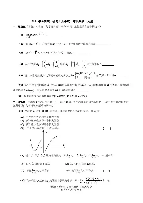 2003-数一真题大全及答案