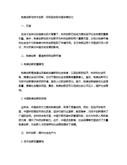 制度创新 技术创新