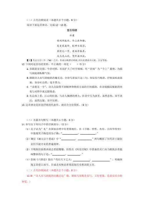 古代诗歌赏析杜甫《登岳阳楼》阅读练习及答案