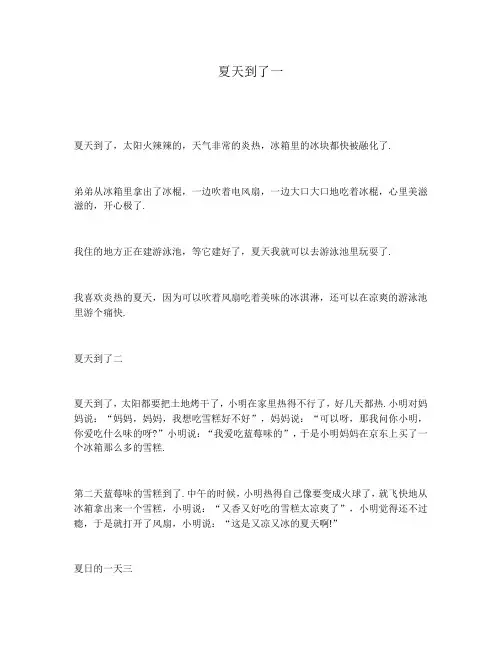 【语文】部编版一年级下册语文看图写话《夏天到了》8篇