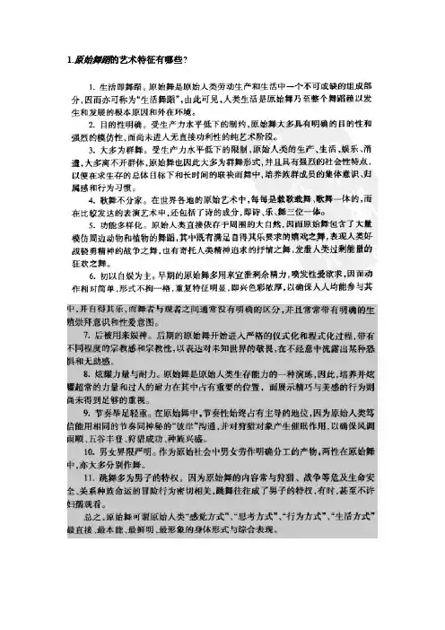 西方舞蹈史及作品鉴赏