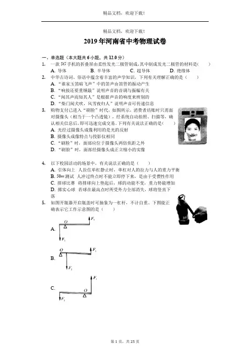 2019年河南省中考物理试卷(Word解析版)