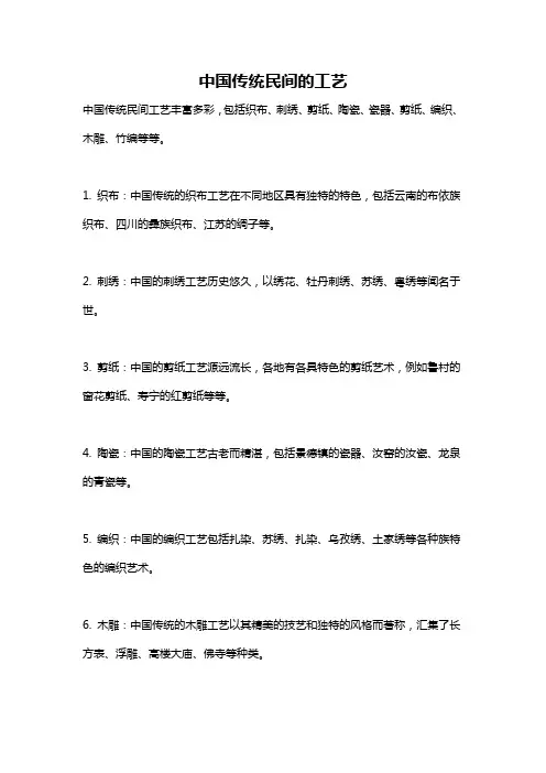中国传统民间的工艺